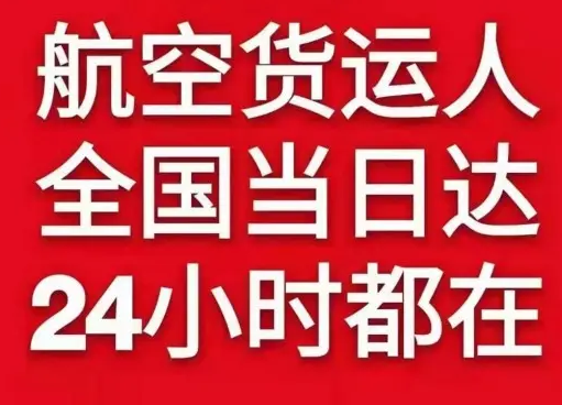 永兴航空快递货物、航空货运:物流行业各岗位招聘